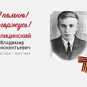 Александр Полицинский