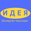 ★ИДЕЯ★ Интернет-магазин