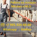 Работа Москва и Область