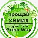 Мила 🍃Greenway 🍀