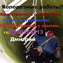 Колодезные Работы