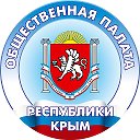 Общественная палата Крыма