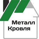 Металл Кровля