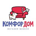 Комфордом Мебель Магазин