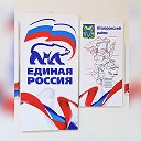 ЕДИНАЯ РОССИЯ АПШЕРОНСК