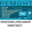 РЕМОНТ КОМПЬЮТЕРОВ-НОУТБУКОВ