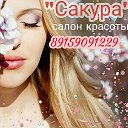 Сакура Салон Красоты