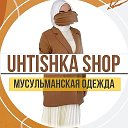 UHTISHKA SHOP🧕 Мусульманская одежда