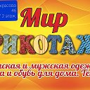 Мир трикотажа Собинка