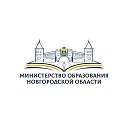 Минобразования Новгородской области