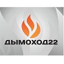 Дымоход22 Оптовый склад!!!