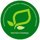 Чистая Станица