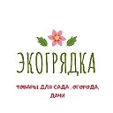 Экогрядка Экогрядка