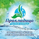 Прохладица Доставка воды