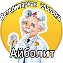 Ветклиника Айболит