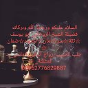 شيخ روحاني الأردني ابو يوسف