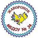 МБДОУ № 34 ЖАВОРОНОК