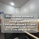 НИКИТА Мебель любой сложности