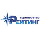 Туроператор Рейтинг