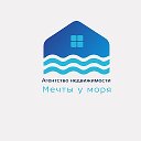 Мечты у моря Агент недвижимости Сочи