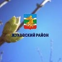 Администрация МР Жуковский район
