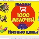 Слюдянка Магазин тысячи мелочей