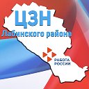 Центр занятости Лабинского района