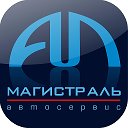 Автосервис МАГИСТРАЛЬ тел 5-46-46