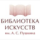 Библиотека Искусств