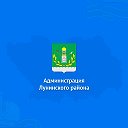 Администрация Лунинского района