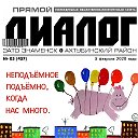 Газета ДИАЛОГ (Знаменск-Ахтубинск)