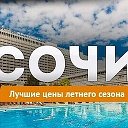 доступная цена Анапа Сочи