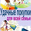 Светик 👠Удачные покупки👗