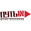 Штаб-ресторан ПутьIN