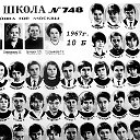 Выпуск _1967 Школа_748