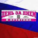 День за днем в Путятино