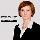 Елена Самак Адвокат