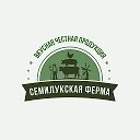 Семилукская Ферма