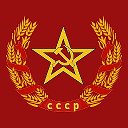 Навсегда запомним СССР