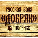 Банный комплекс на Полянке