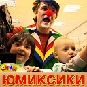 Юмиксики Дети