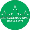 Фитнес клуб Воробьевы Горы