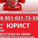 ЮРИСТЫ 89510317393 Ватсап