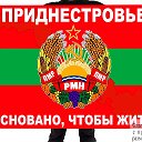Приднестровская республика ПМР