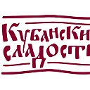 Кубанские сладос Краснодар