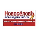 БН НовосёловЪ