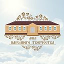 Дом народного творчества Хомутово