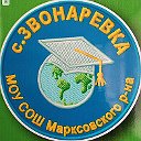 МОУ-СОШ с Звонаревка (профиль)