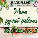 Мыло Ручной работы