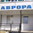 Аврора Аврора